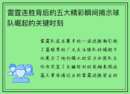 雷霆连胜背后的五大精彩瞬间揭示球队崛起的关键时刻